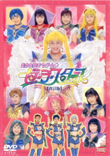 Sailor Moon - Sailor Stars (Revision) Trailer