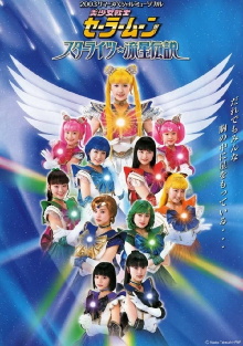 Sailor Moon - Starlights - Legend of the Shooting Stars Trailer