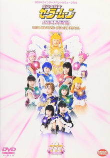 Sailor Moon - The Advent of Princess Kakyuu - The Second Stage Final Trailer