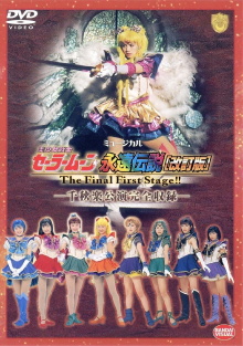 Sailor Moon - The Eternal Legend (Revision) - The Final First Stage - Last Day Performance Trailer