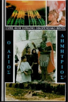 Saint Demetrios the Myrrh-Streamer Trailer