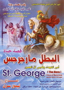 Saint George the Hero Trailer