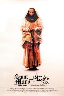 Saint Mary Trailer
