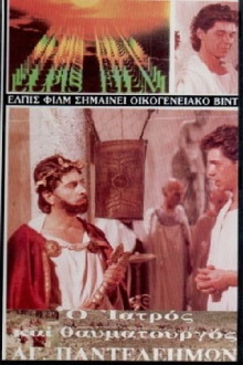 Saint Panteleimon Trailer