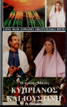 Saints Cyprian and Justina Trailer