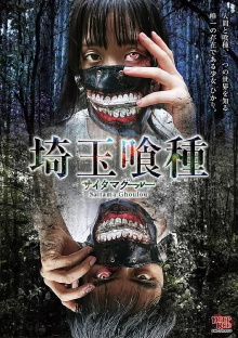 Saitama Ghoulou Trailer