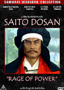Saito Dosan: Rage of Power Trailer