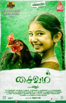 Saivam Trailer