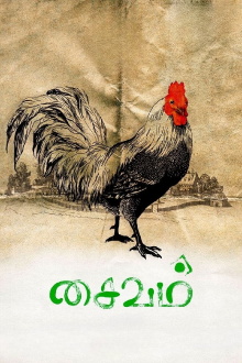 Saivam Trailer