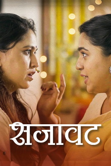 Sajaavat Trailer