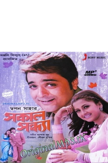 Sakal Sandhya Trailer