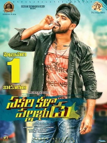 Sakala Kala Vallabhudu Trailer