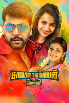 Sakalakala Vallavan Trailer