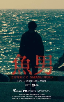 Sakana Otoko Trailer