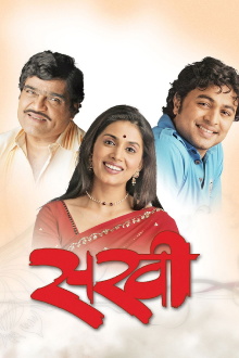 Sakhi Trailer