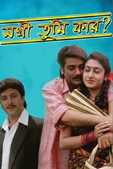 Sakhi Tumi Kar Trailer