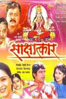 Sakshatkar Trailer