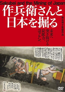 Sakubei and the Mining of Japan Trailer