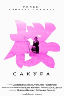 Sakura Trailer