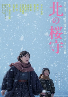 Sakura Guardian in the North Trailer