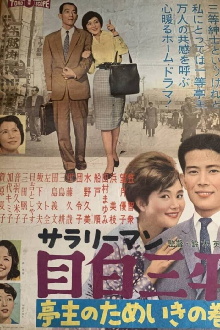 Salaryman Sampei Meijiro: Sighing Husband Trailer