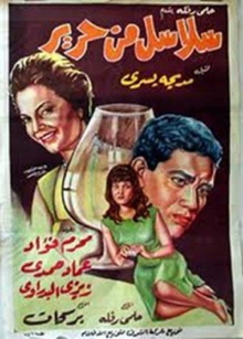 Salasel Men Harer Trailer