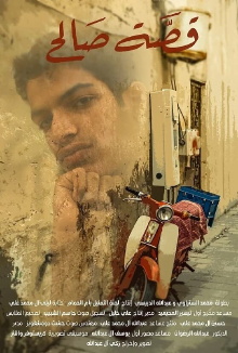 Saleh's Story Trailer