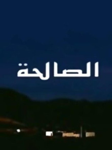 SALHA Trailer