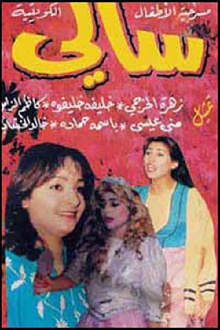 Sally Trailer