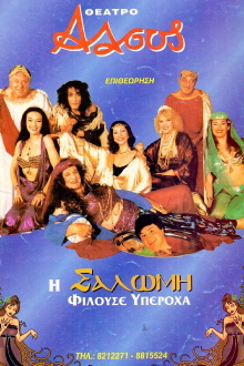 Salome was a wonderful kisser. Trailer