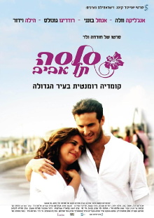 Salsa Tel Aviv Trailer