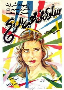 Salwa in the Wind Trailer