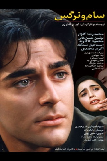Sam and Narges Trailer