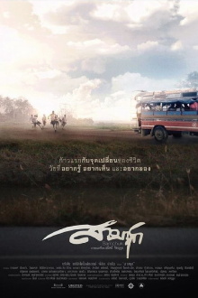 Sam Chuk Trailer