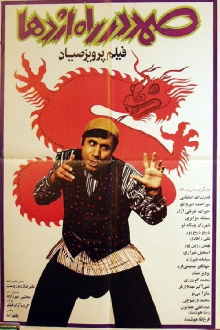 Samad in the Way of Dragon Trailer