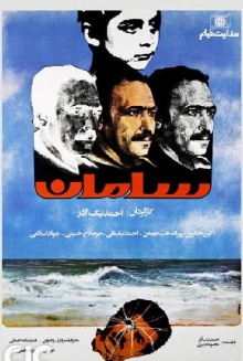 Saman Trailer