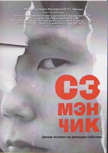 Samanchik Trailer