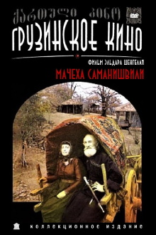 Samanishvili's Stepmother Trailer