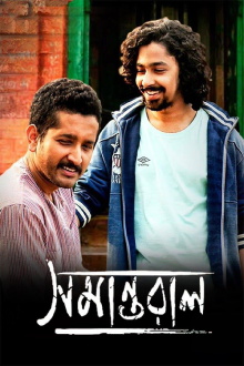 Samantaral Trailer