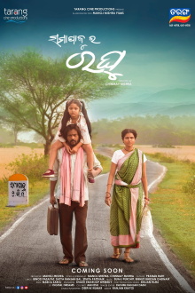 Samapajura Raghu Trailer