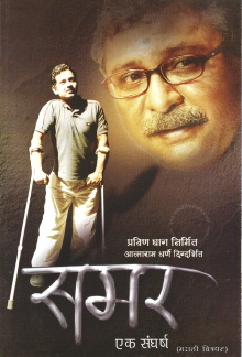 Samar Ek Sangharsh Trailer
