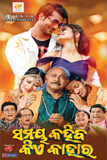 Samaya Kahiba Kie Kahara Trailer