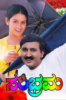 Sambrama Trailer