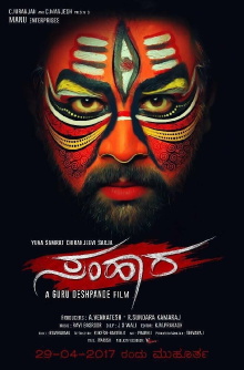 Samhaara Trailer