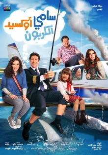 Sami Oxide Al Carbon Trailer