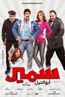 Samir Abu el Nil Trailer
