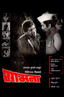 Samna Trailer