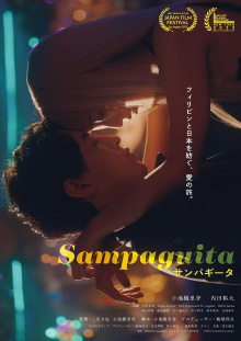 Sampaguita Trailer