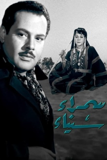 Samra Sinai Trailer