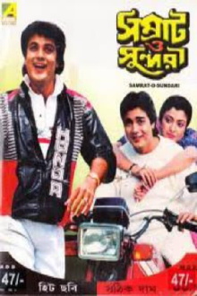 Samrat O Sundari Trailer